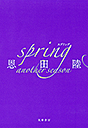 spring another season