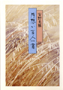 片想い百人一首