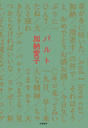 パルト