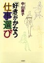 「好き」がかなう仕事選び