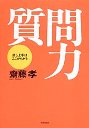 質問力