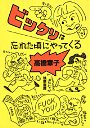ビックリは忘れた頃にやってくる