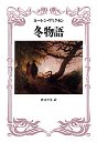 冬物語