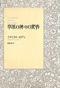 草原の神々の黄昏