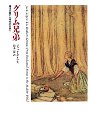 グリム兄弟