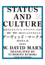 ＳＴＡＴＵＳ　ＡＮＤ　ＣＵＬＴＵＲＥ