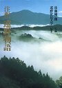 注釈　遠野物語