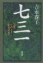 七三一　追撃・そのとき幹部達は…