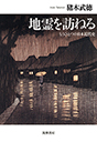 地霊を訪ねる