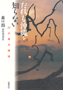 だれも沖縄を知らない