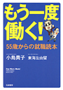 もう一度働く！