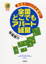 満室チームで大成功！　全国どこでもアパート経営