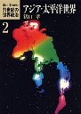 世界政治　２
