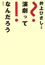演劇ってなんだろう