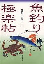 魚釣り極楽帖