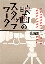 映画のスタッフワ－ク