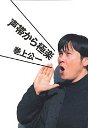 声帯から極楽