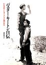 バスター・キートン自伝