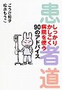 患者道