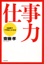仕事力　