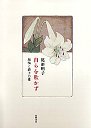 自らを欺かず