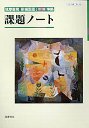 新編国語１改訂版準拠課題ノート