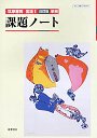 国語２改訂課題ノート