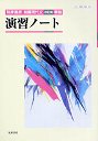 新編現代文改演ノート