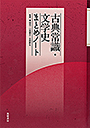 古典常識・文学史まとめノート