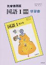 学習書　国語１改訂版