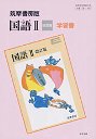 学習書　国語２改訂版