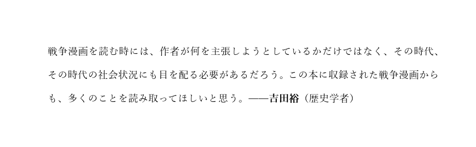 吉田裕巻末エッセイより