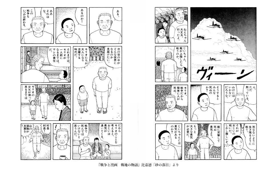 砂の落日