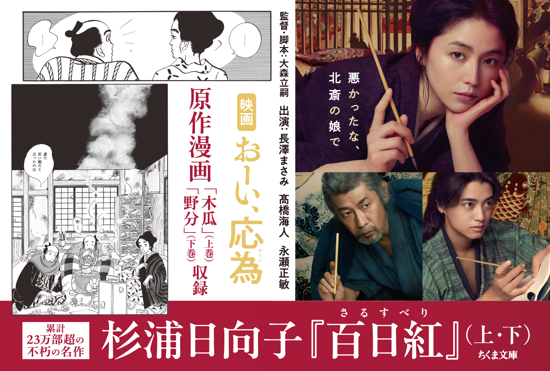 百日紅映画POP