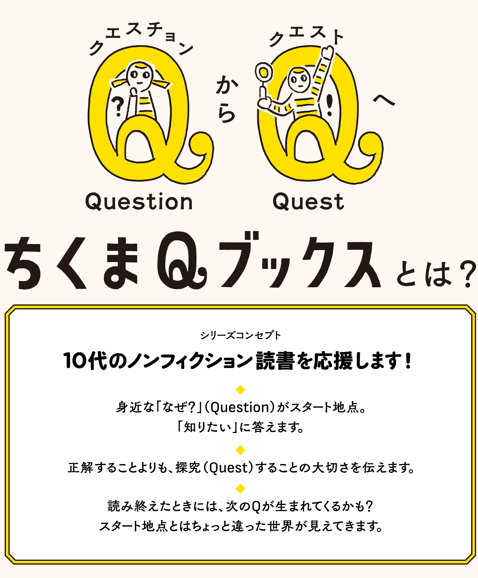 Qブックスとは