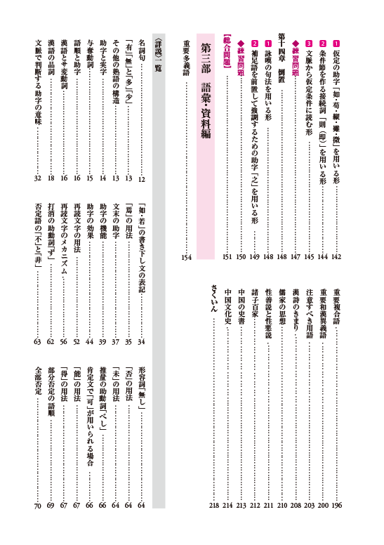 ちくまの教科書 筑摩書房の国語教科書 副教材一覧 詳説 漢文句法 特設ページ