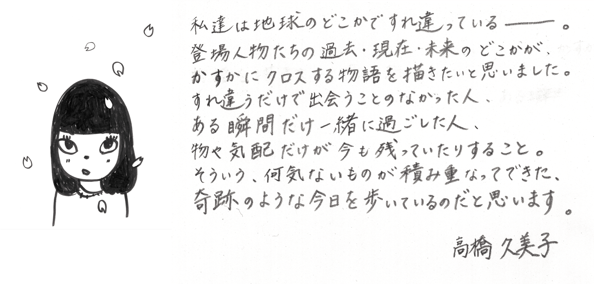 著者 高橋久美子 手書きメッセージ