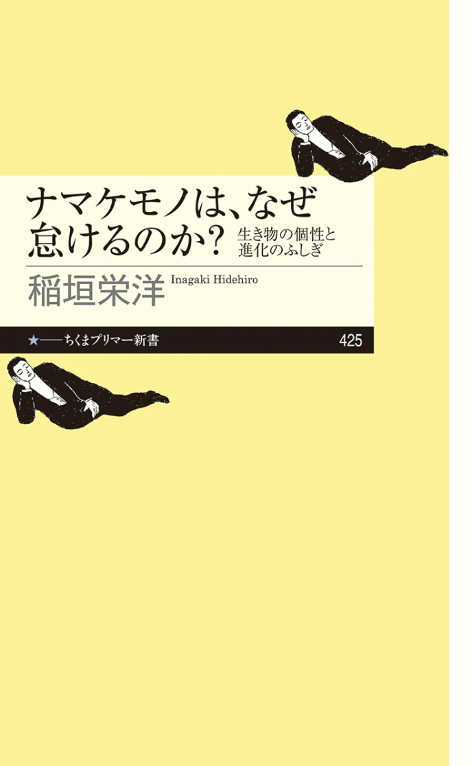 ナマケモノは、なぜ怠けるのか？