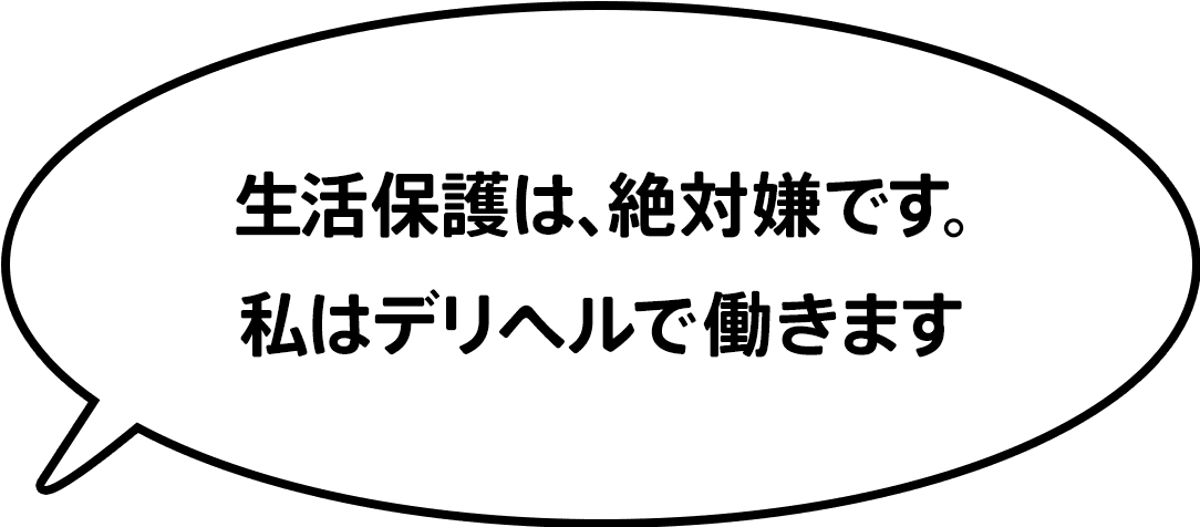 筑摩書房 身体を売る彼女たち の事情 自立と依存の性風俗 坂爪真吾 著