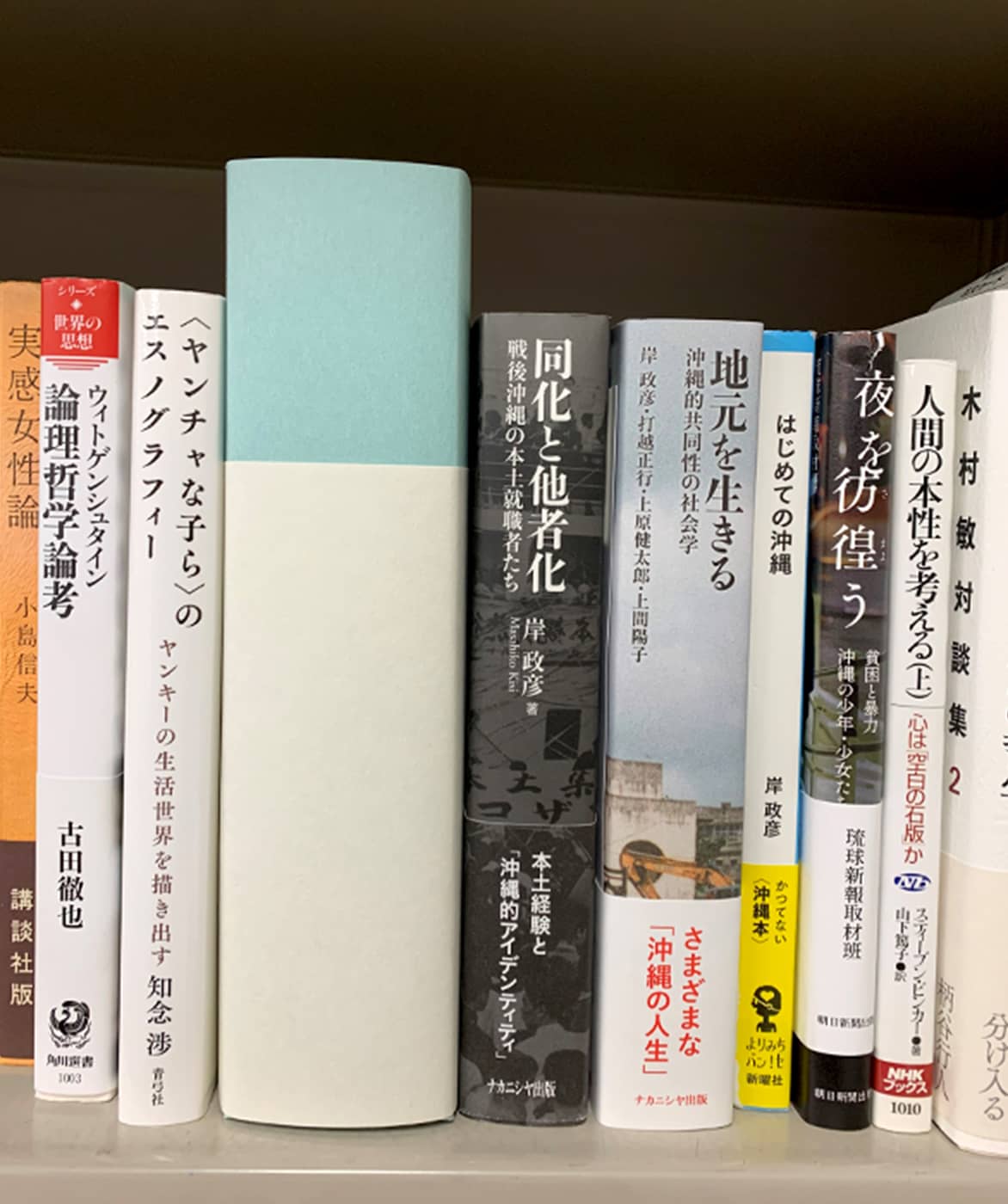 筑摩書房 岸政彦監修 東京の生活史 プロジェクト